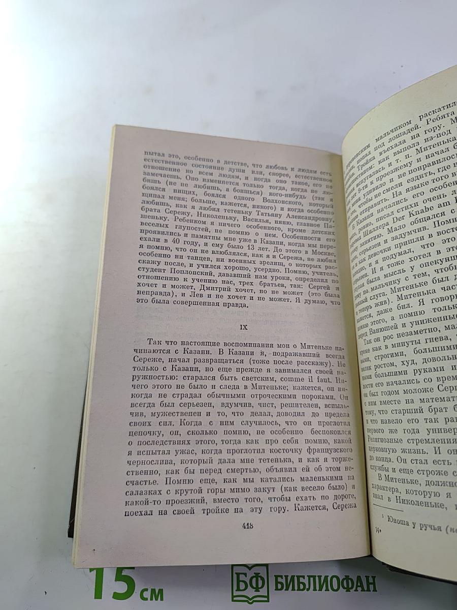 Повести и рассказы 1903-1910 (Том четырнадцатый)