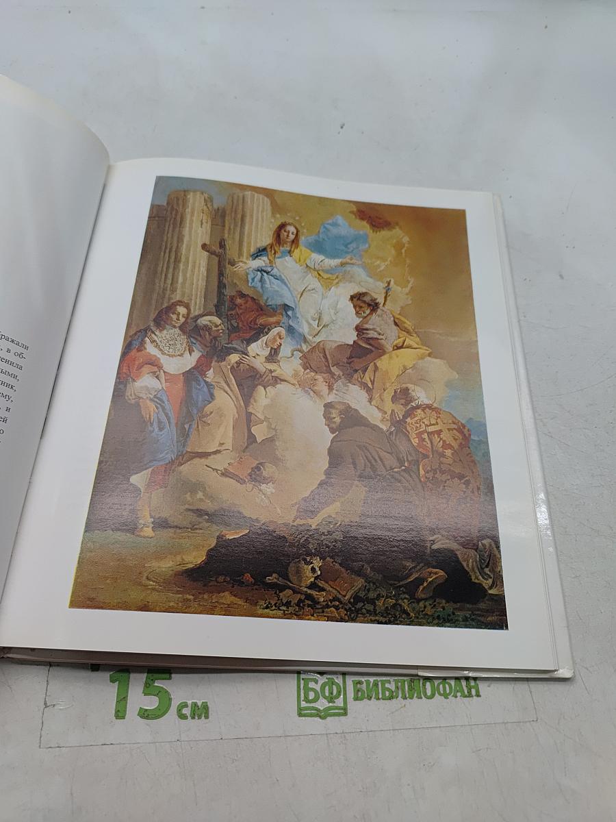 Венецианская живопись XVIII века