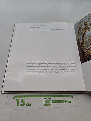 Венецианская живопись XVIII века