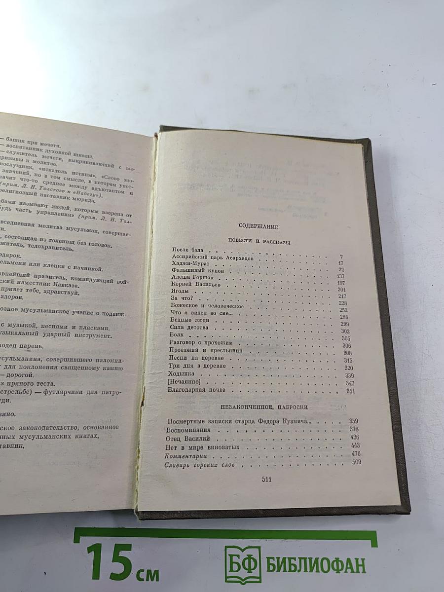 Повести и рассказы 1903-1910 (Том четырнадцатый)