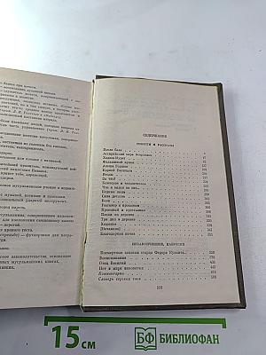 Повести и рассказы 1903-1910 (Том четырнадцатый)