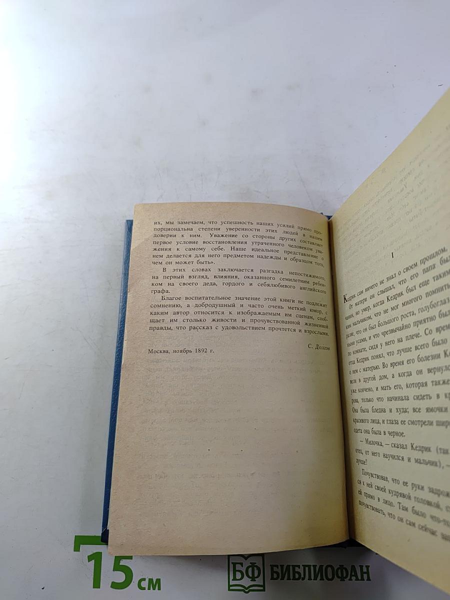 Маленький лорд Фонтлерой