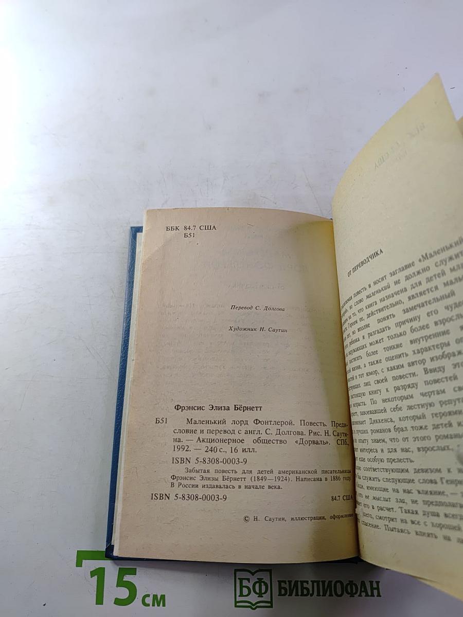 Маленький лорд Фонтлерой