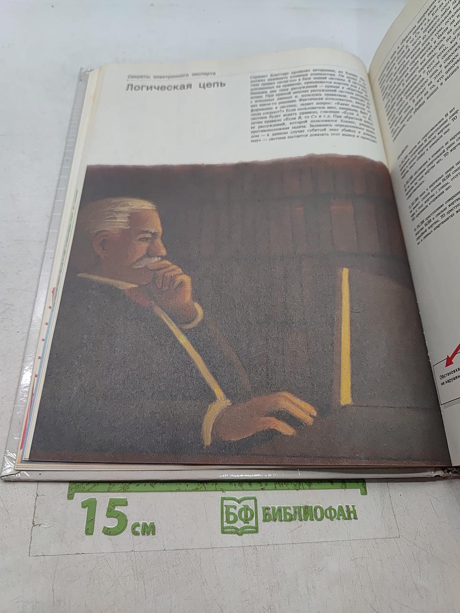 Компьютер обретает разум