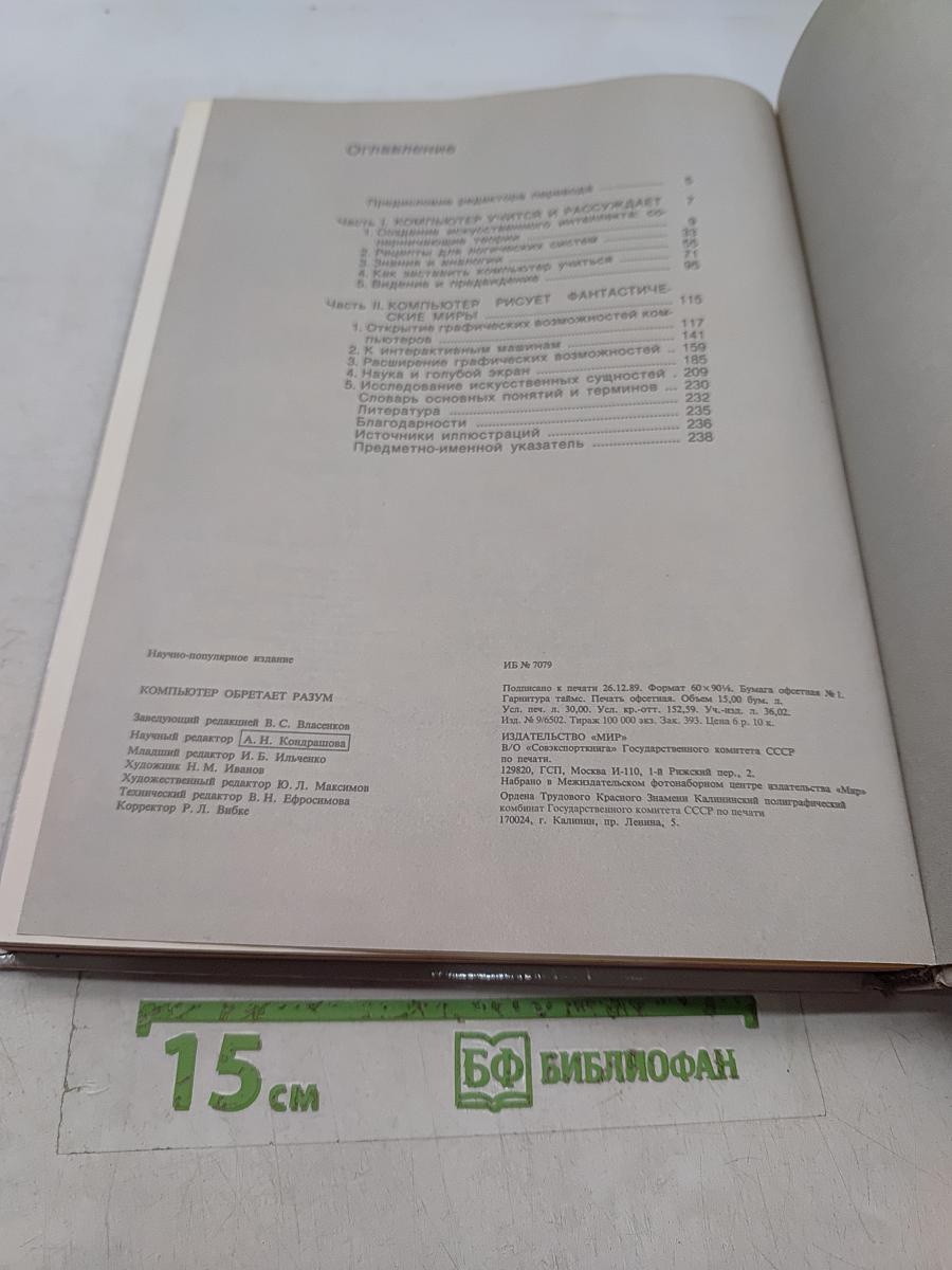 Компьютер обретает разум