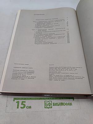 Компьютер обретает разум