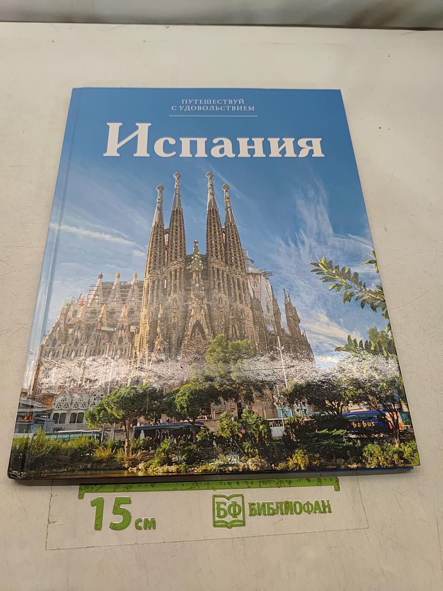 Испания
