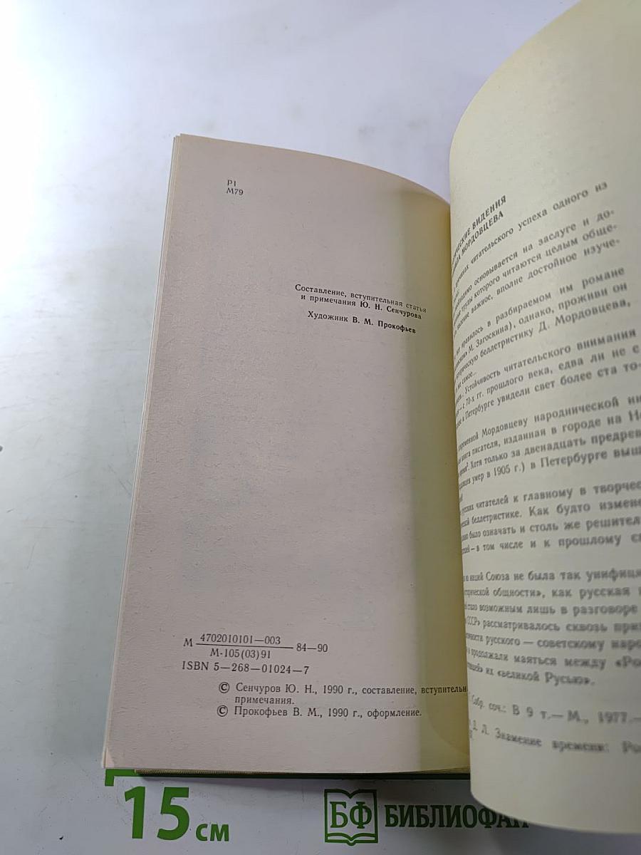 Державный плотник. Роман и повести