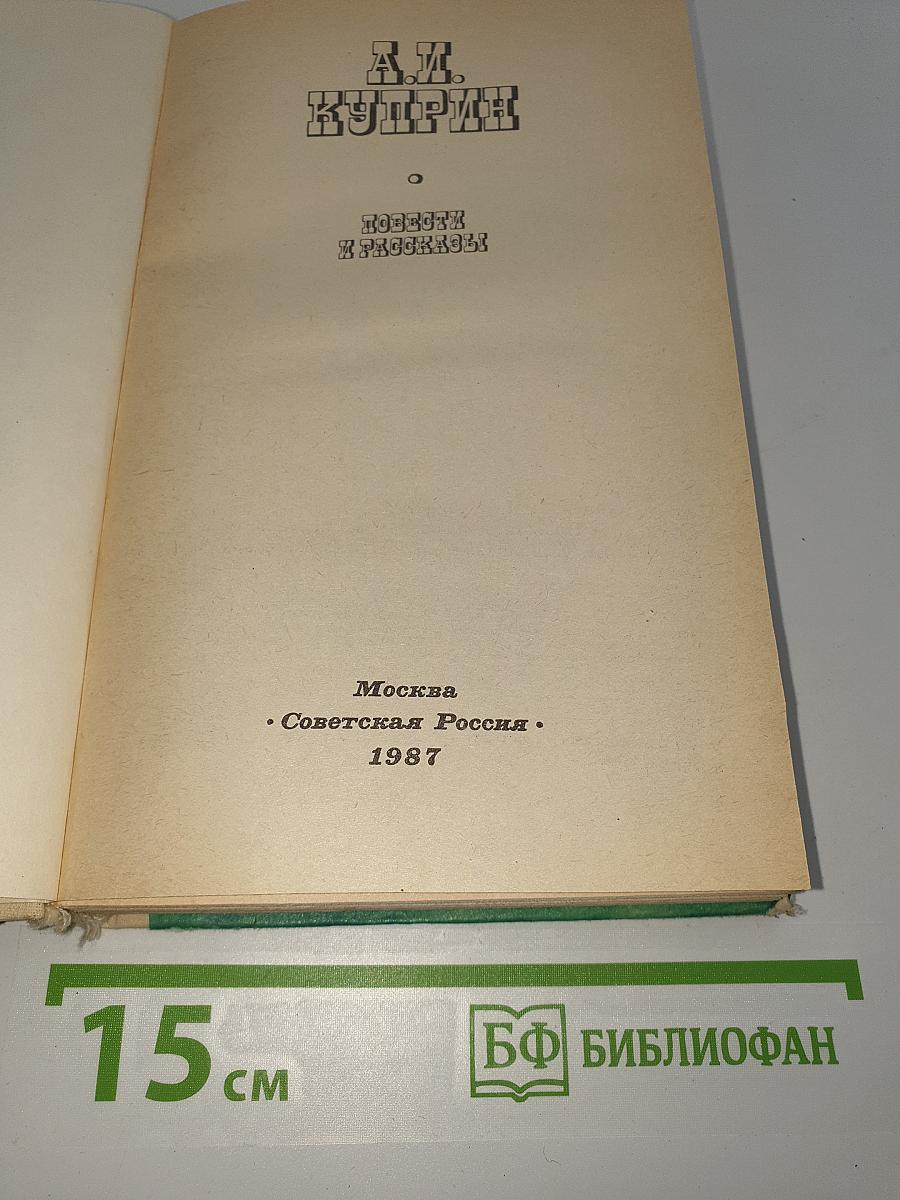 Повести и рассказы