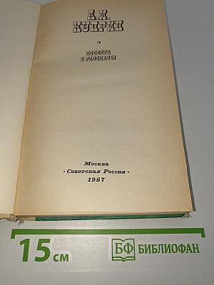 Повести и рассказы