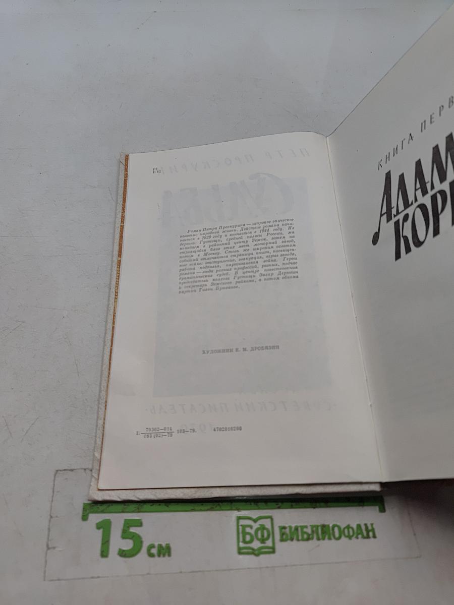 Судьба
