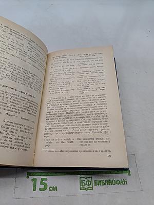 Самоучитель английского языка