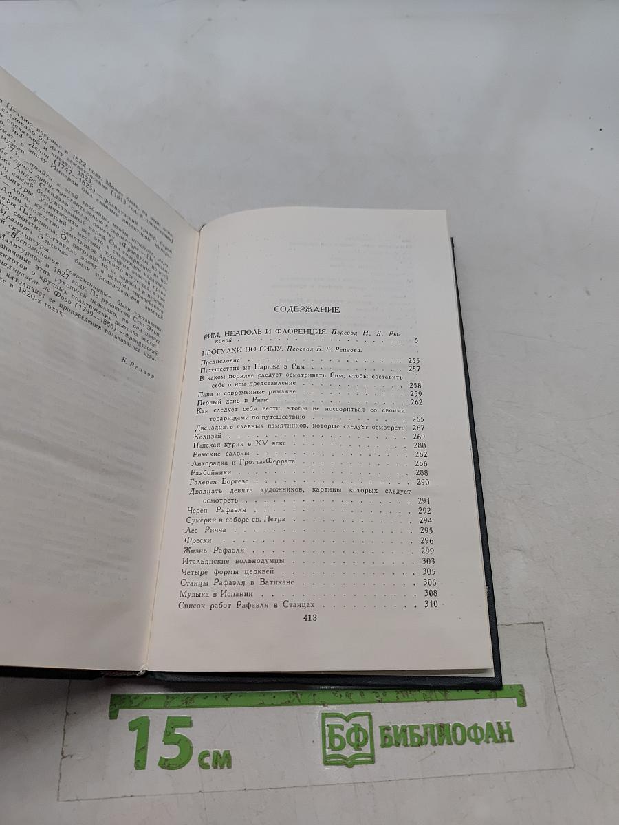 Собрание сочинений в 12 томах. Том 9