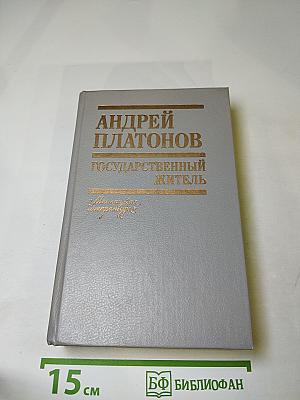 Государственный житель