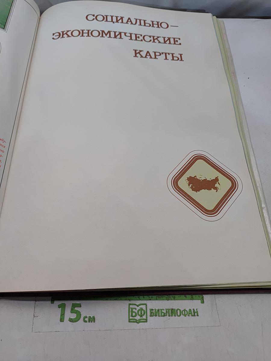 Атлас ссср