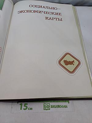 Атлас ссср