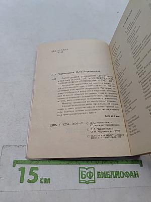 Англо-русский разговорник для туристов и деловых людей