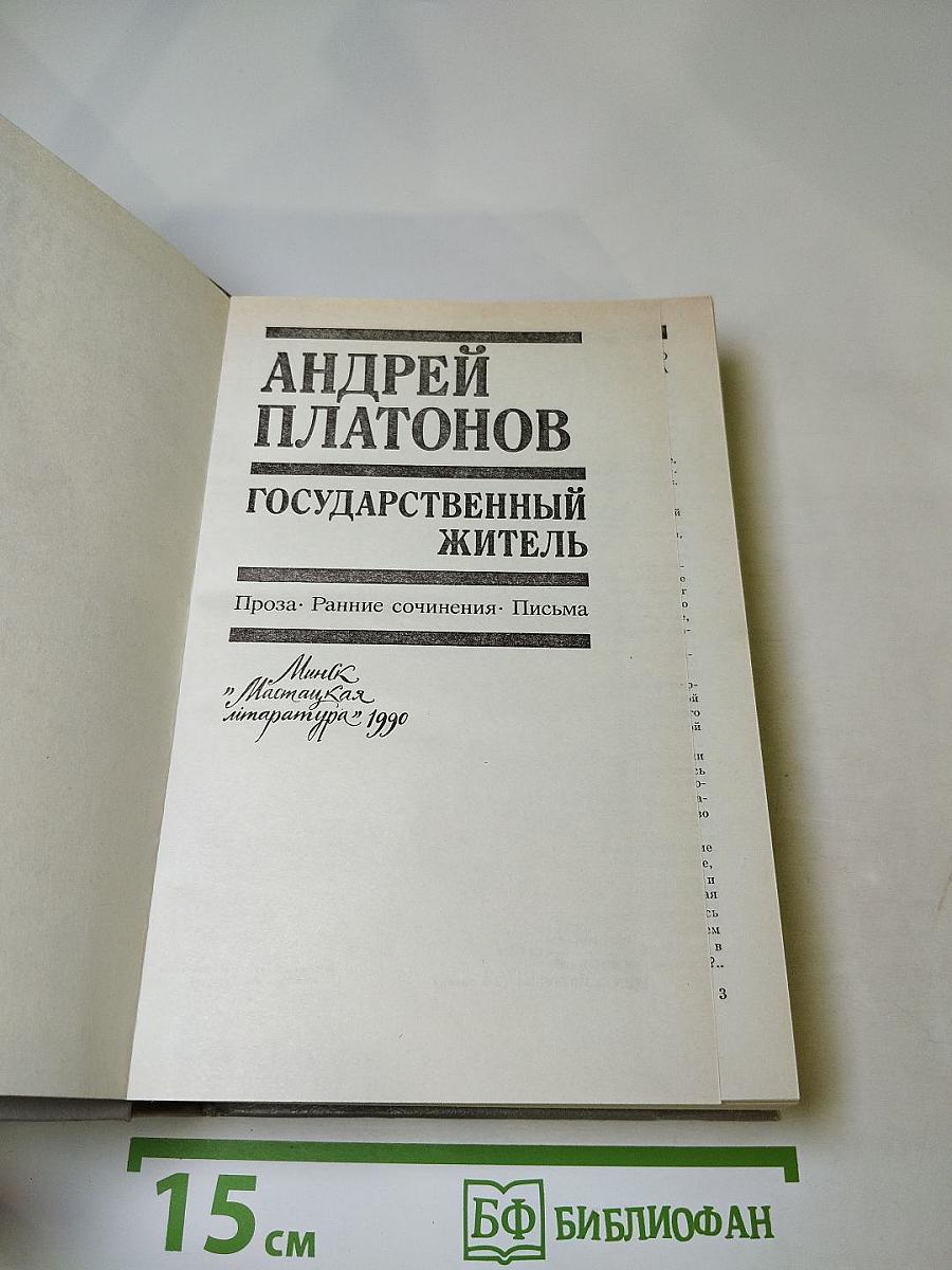 Государственный житель