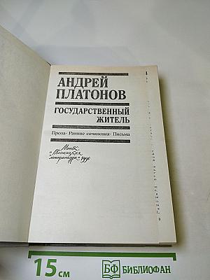 Государственный житель