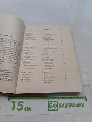 Англо-русский разговорник для туристов и деловых людей