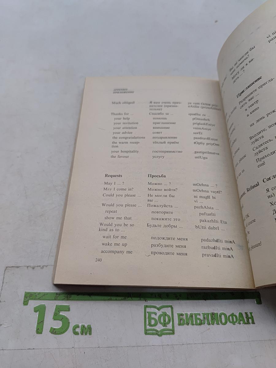 Англо-русский разговорник для туристов и деловых людей