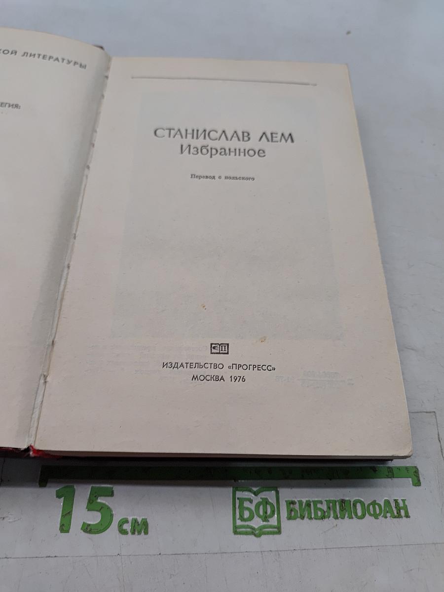 Избранное