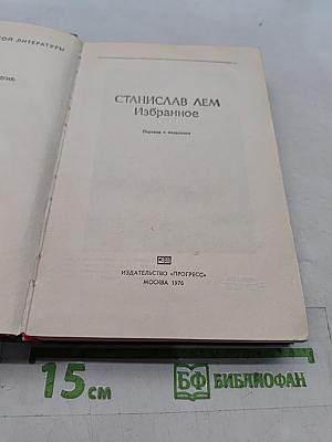 Избранное