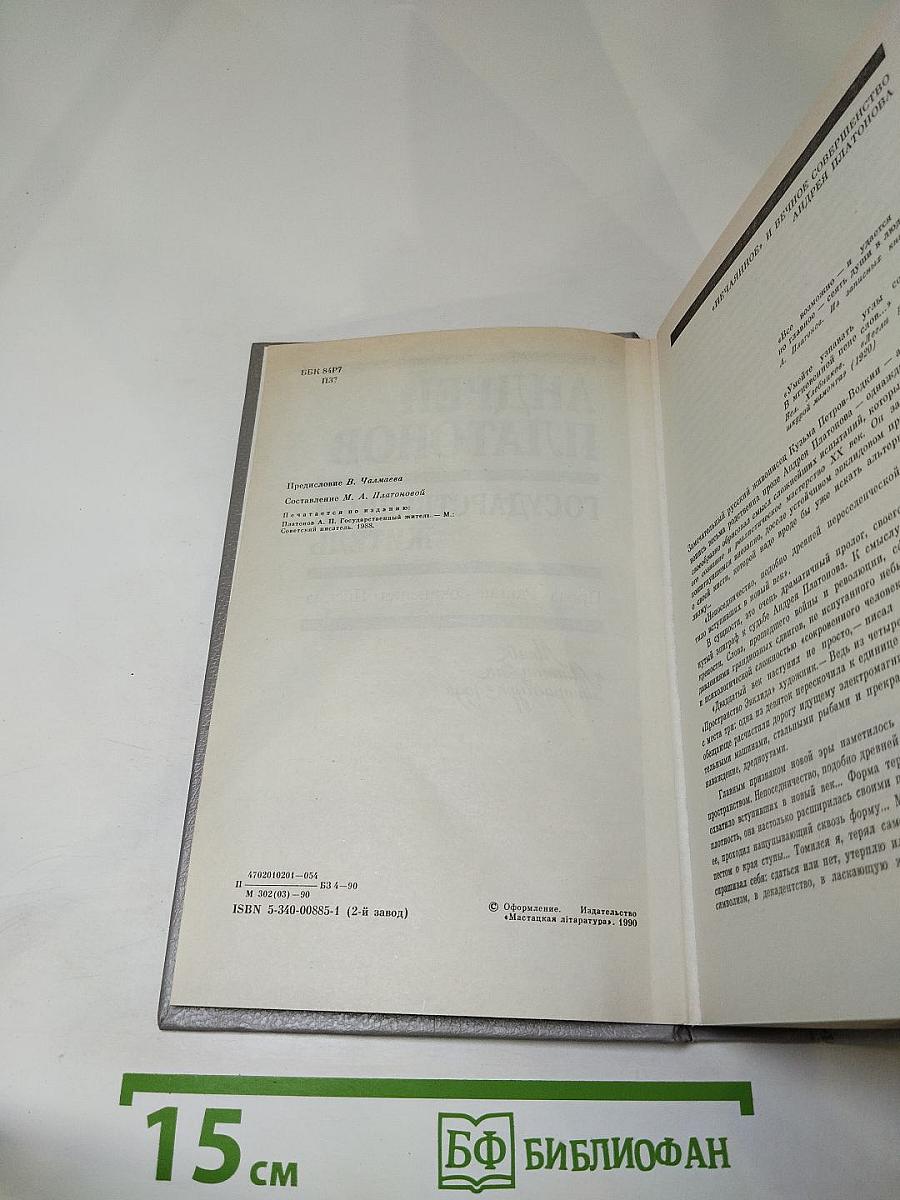 Государственный житель