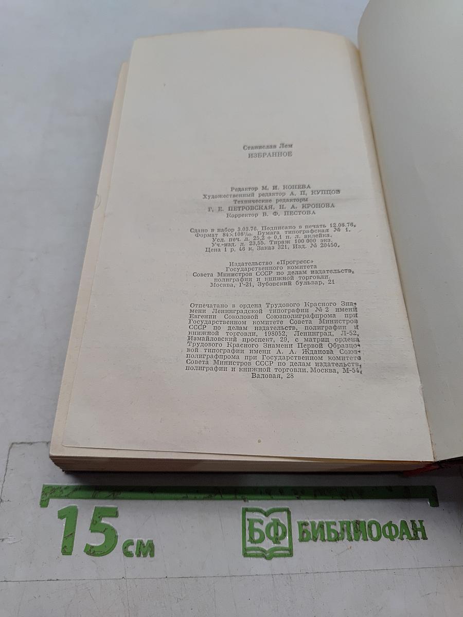 Избранное