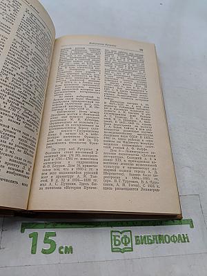 Ленинград. Путеводитель