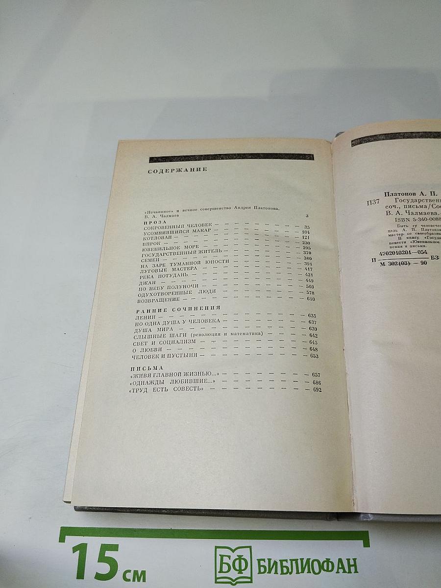 Государственный житель