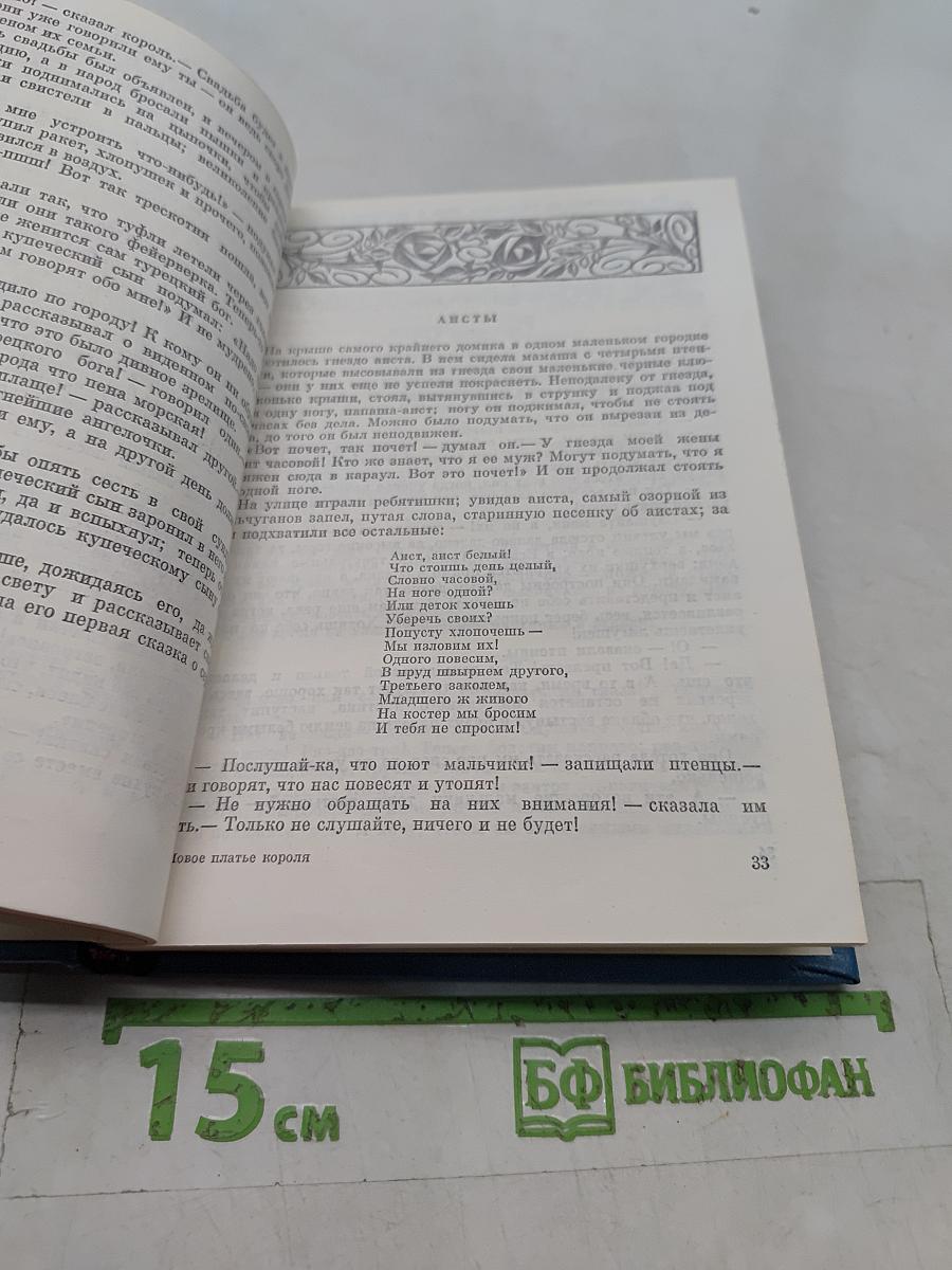 Новое платье короля. Сказки и истории