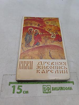 Древняя живопись Карелии