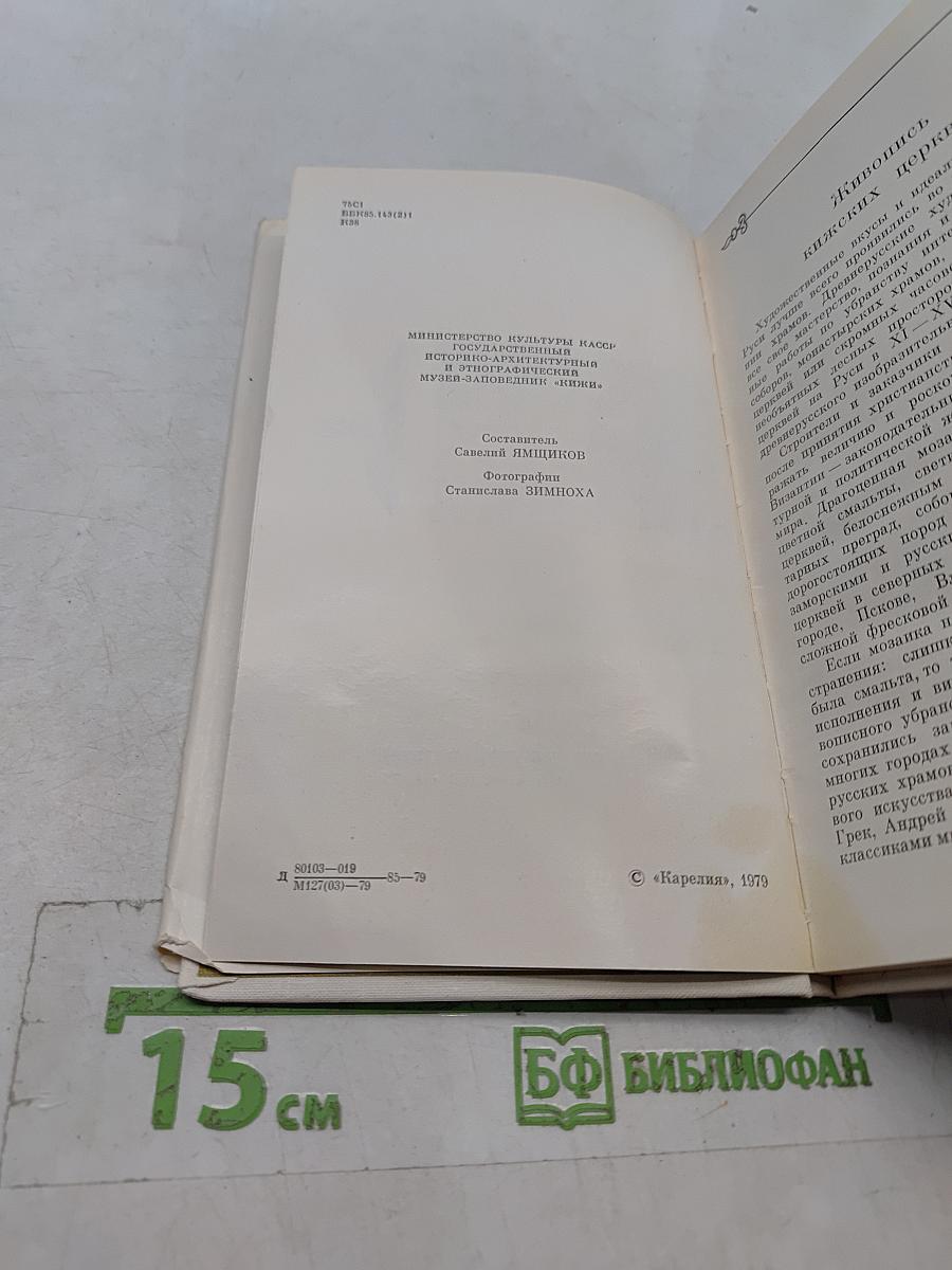 Древняя живопись Карелии