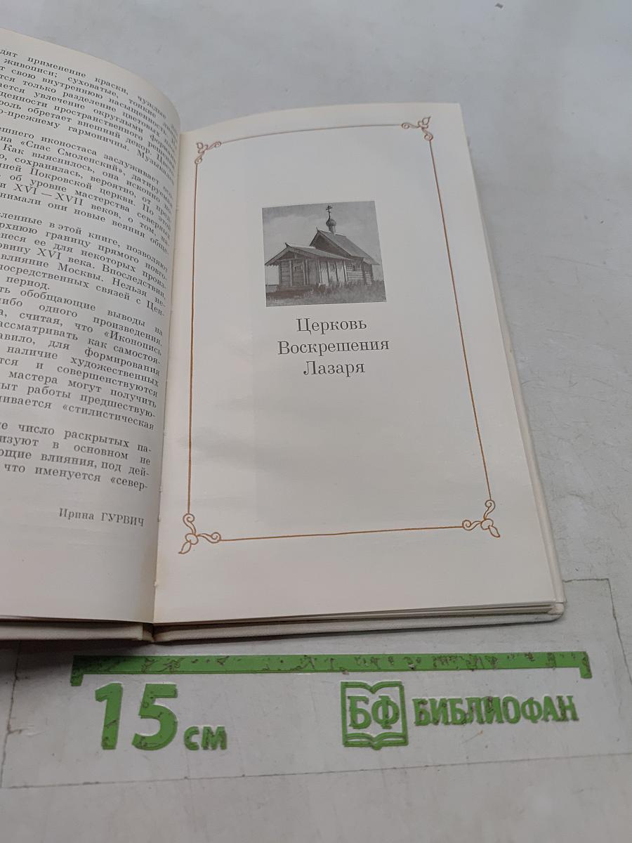 Древняя живопись Карелии