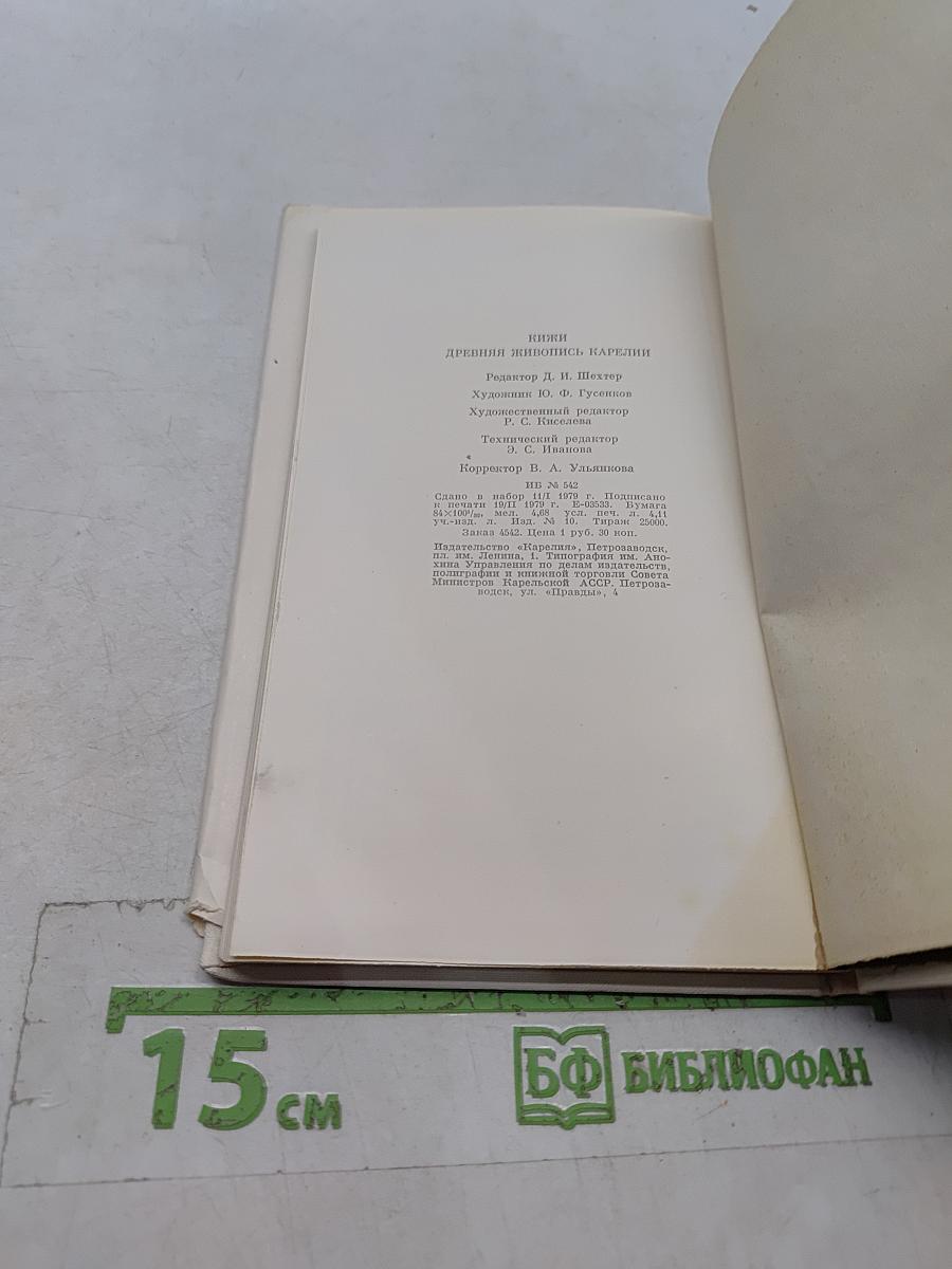Древняя живопись Карелии
