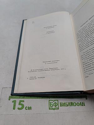 Собрание сочинений. Том первый. Амур-батюшка