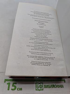 Фаворит. Книга 1. Его императрица
