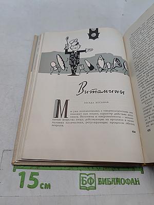 Беседы о питании