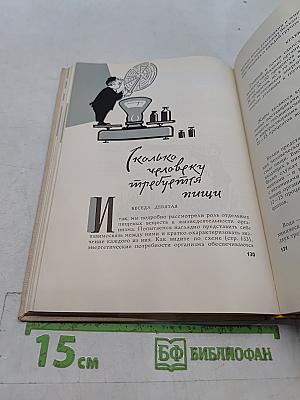 Беседы о питании