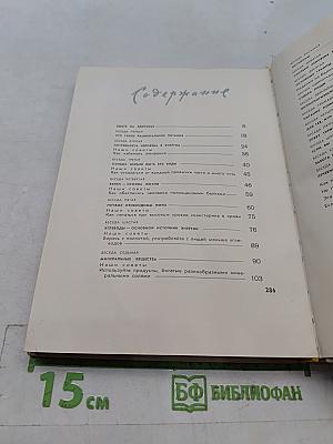 Беседы о питании