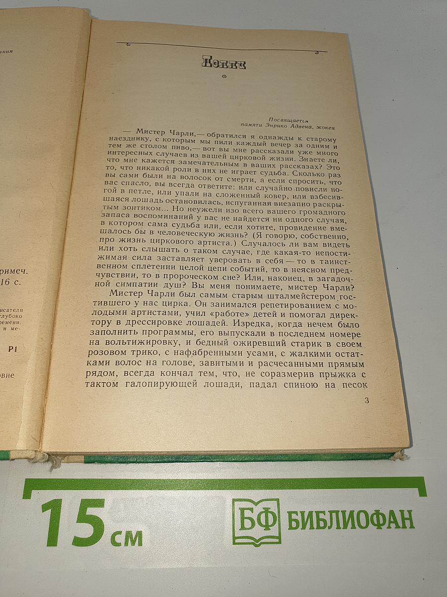 Повести и рассказы