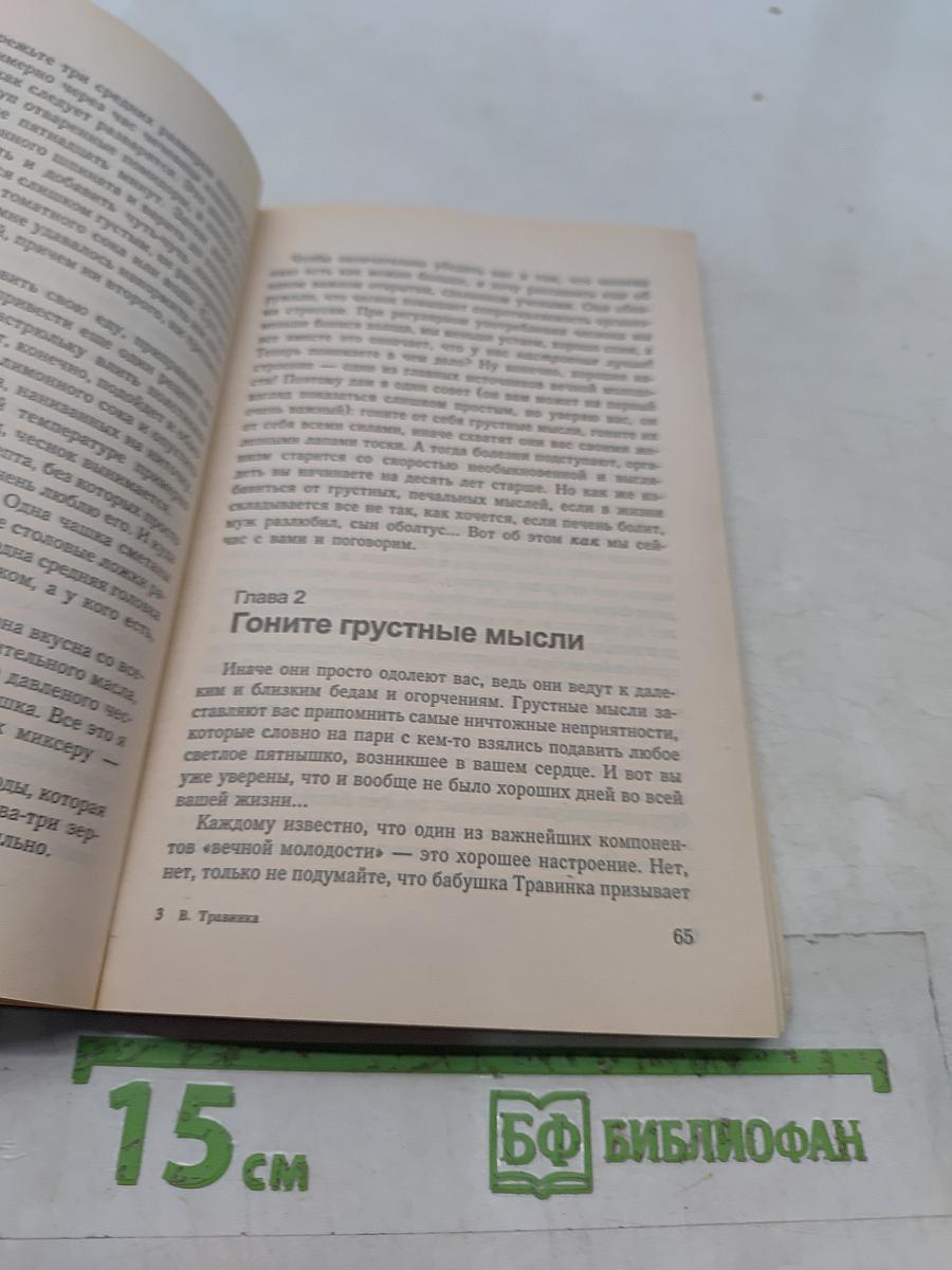 Рецепты бабушки Травинки