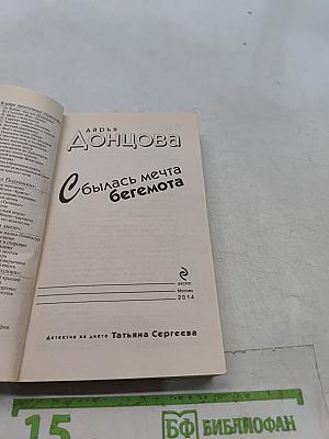 Сбылась мечта бегемота