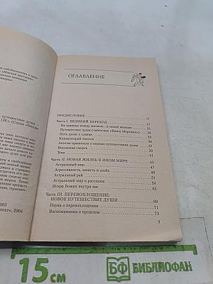 Жизнь после жизни