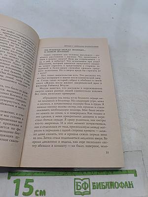 Жизнь после жизни