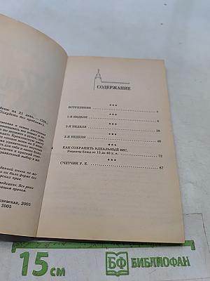 Кремлевская диета. Меню на 21 день