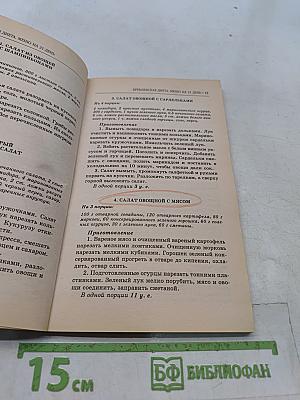 Кремлевская диета. Меню на 21 день