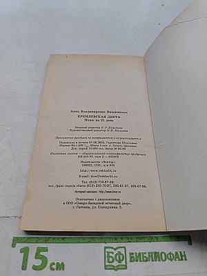 Кремлевская диета. Меню на 21 день