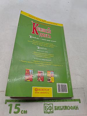 Кремлевская диета. Меню на 21 день